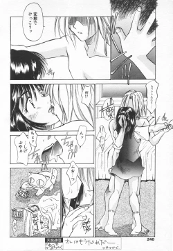 Page 243 of COMIC Tenma 1998-07