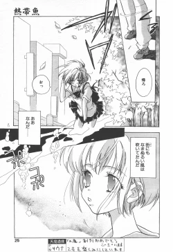 Page 25 of COMIC Tenma 1998-07