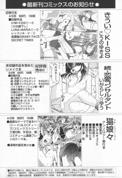 Page 260 of COMIC Tenma 1998-07