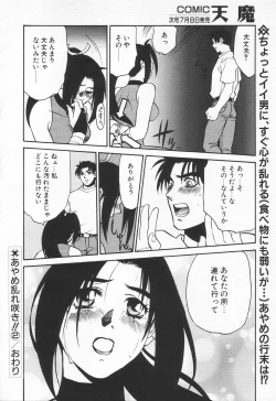 Page 279 of COMIC Tenma 1998-07