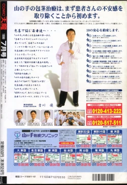 Page 313 of COMIC Tenma 1998-07