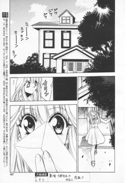 Page 47 of COMIC Tenma 1998-07