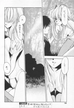 Page 54 of COMIC Tenma 1998-07