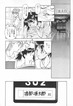 Page 72 of COMIC Tenma 1998-07
