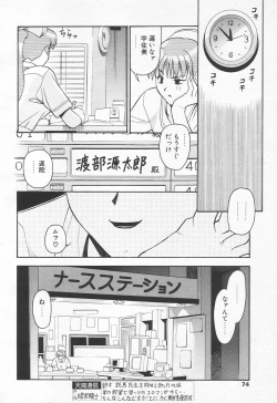 Page 74 of COMIC Tenma 1998-07