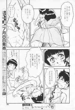 Page 79 of COMIC Tenma 1998-07