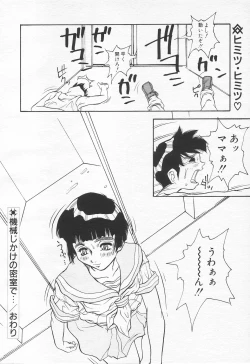 Page 90 of COMIC Tenma 1998-07