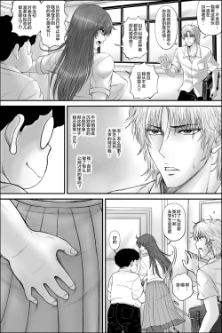 Page 29 of Netorare Seitokaichou