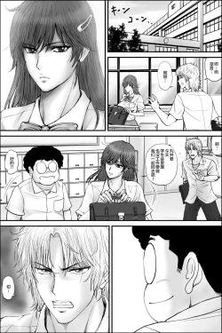 Page 72 of Netorare Seitokaichou