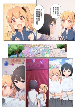 Page 77 of Senpai, Watashi o Tabete kudasai