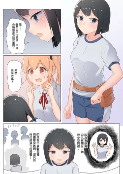 Page 96 of Senpai, Watashi o Tabete kudasai