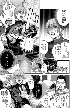 Page 6 of Number One Host ga Number One Mesuiki Osu!