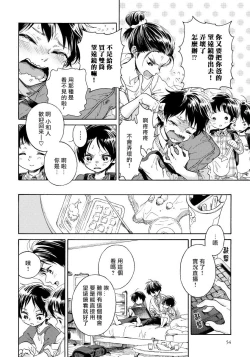 Page 13 of Jupiter ni Onegai | 向木星许愿 Ch. 2-3