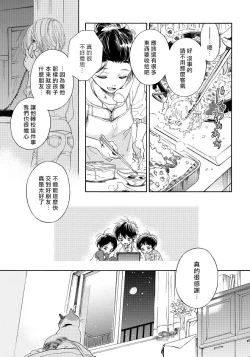 Page 20 of Jupiter ni Onegai | 向木星许愿 Ch. 2-3