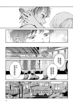Page 24 of Jupiter ni Onegai | 向木星许愿 Ch. 2-3