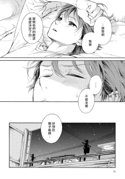 Page 35 of Jupiter ni Onegai | 向木星许愿 Ch. 2-3