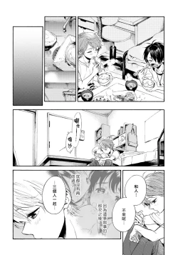 Page 49 of Jupiter ni Onegai | 向木星许愿 Ch. 2-3