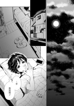 Page 58 of Jupiter ni Onegai | 向木星许愿 Ch. 2-3