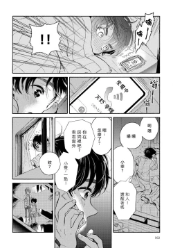 Page 61 of Jupiter ni Onegai | 向木星许愿 Ch. 2-3