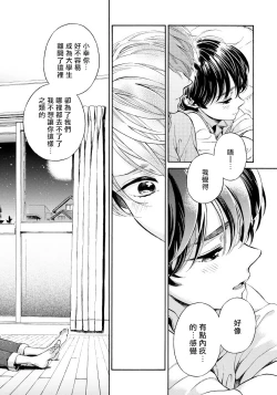 Page 75 of Jupiter ni Onegai | 向木星许愿 Ch. 2-3