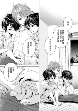 Page 76 of Jupiter ni Onegai | 向木星许愿 Ch. 2-3