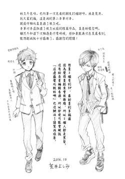 Page 84 of Jupiter ni Onegai | 向木星许愿 Ch. 2-3