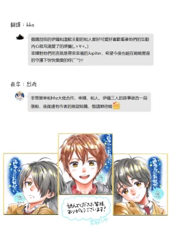 Page 85 of Jupiter ni Onegai | 向木星许愿 Ch. 2-3