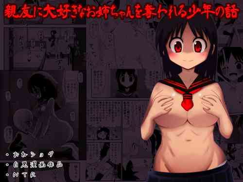 Download Shinyuu no Onee-chan o Ubawareru Shounen no Hanashi