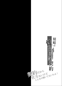 Page 3 of Kokusei no Seishori Dorei Keiyaku