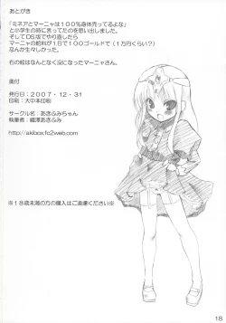 Page 17 of Monbarbara no Meibutsu Shimai