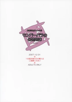 Page 18 of Monbarbara no Meibutsu Shimai