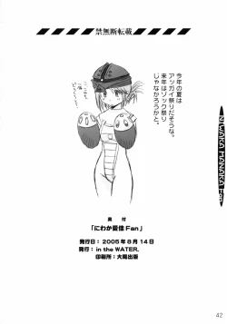 Page 41 of Niwaka Manaka Fan