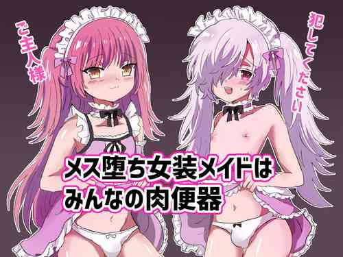 Download Mesu Ochi Josou Maid wa Minna no Nikubenki