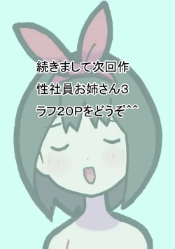 Page 25 of Seishain Onee-san 2