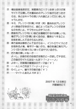 Page 24 of Yosuzume no Saezuri