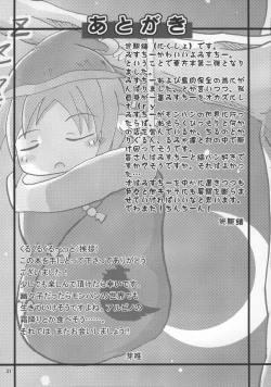 Page 31 of Yosuzume no Saezuri