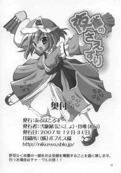 Page 32 of Yosuzume no Saezuri