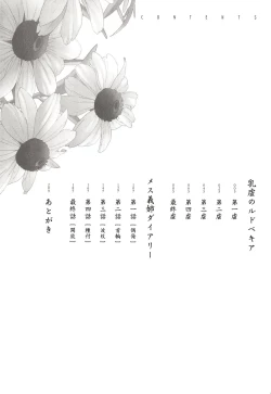 Page 6 of Nyuugyaku no Rudbeckia