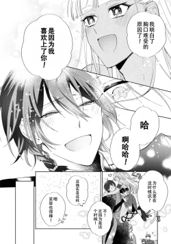 Page 21 of Takeki Hime to Yoki Ouji