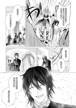 Page 4 of Takeki Hime to Yoki Ouji