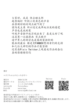 Page 26 of Yuuri-chan no Ecchi na Yatsu