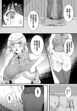 Page 4 of Tsukamaeta