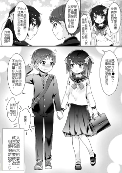 Page 16 of Onnanoko ni Natta Akemuchan