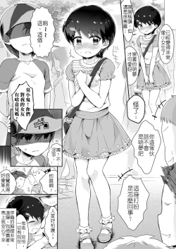 Page 9 of Onnanoko ni Natta Akemuchan