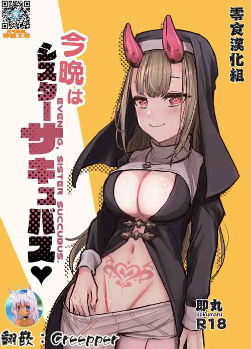 Download Konban wa Sister Succubus