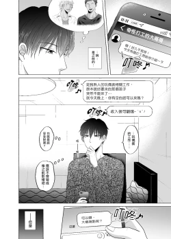 Page 3 of Kugakusei Touma-kun no Grey na Beit | 穷苦学生斗真的灰色打工