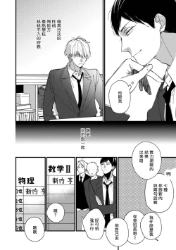 Page 10 of Boku-tachi wa Mada Aoku 1 |青涩的我们 1