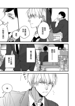 Page 9 of Boku-tachi wa Mada Aoku 1 |青涩的我们 1