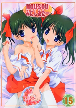 Page 1 of Mousou Mini Theater 15