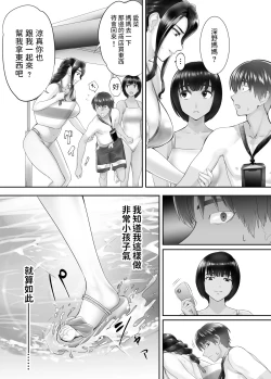 Page 10 of Osananajimi ga Mama to Yatte Imasu. 5